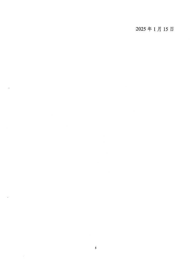 夸克掃描王_掃描件_社會責(zé)任報(bào)告_5