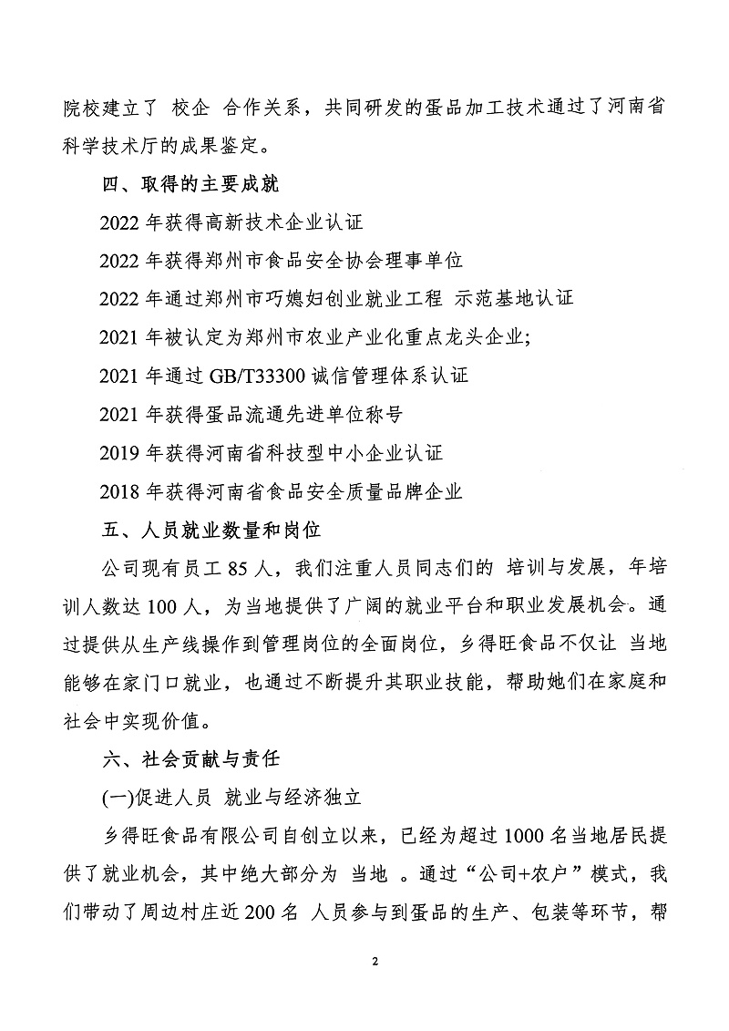 夸克掃描王_掃描件_社會責(zé)任報(bào)告_2