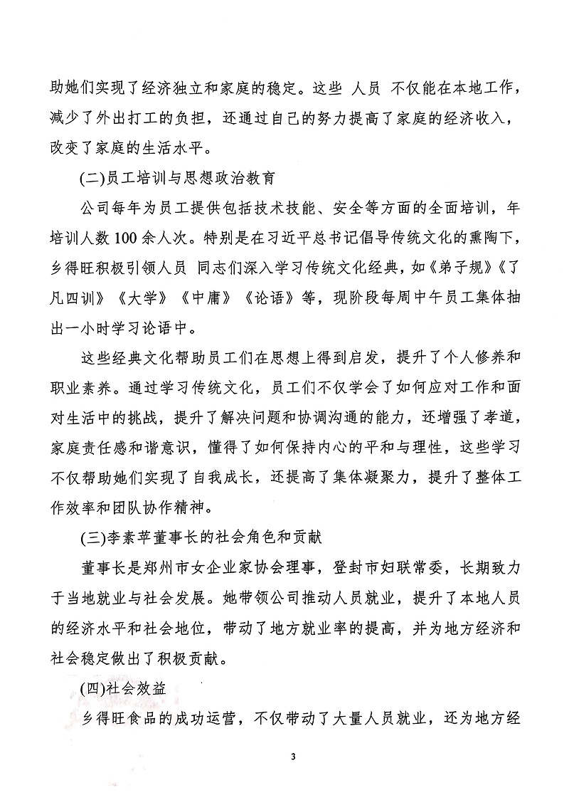 夸克掃描王_掃描件_社會責(zé)任報(bào)告_3
