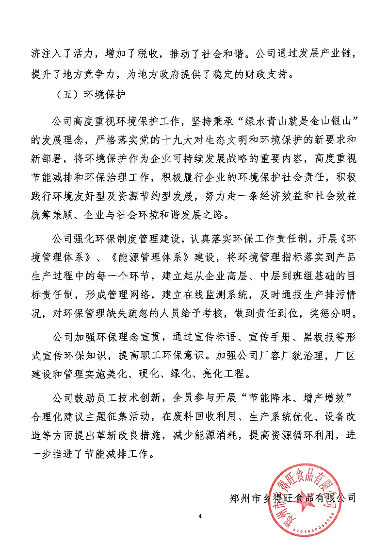 夸克掃描王_掃描件_社會責(zé)任報(bào)告_4