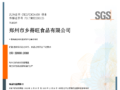 質(zhì)量管理體系ISO22000認證